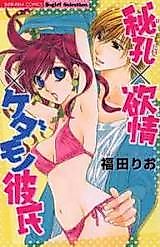 Cover image for the manga called Hikou x Yokujou x Kedamono Kareshi