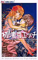 Cover image for the manga called Lost Virgin in Tokyo