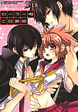 Cover image for the other called Katekyo Hitman Reborn! dj - Sailor Fuku to Mame Deppou