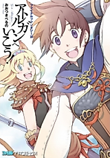 Cover image for the manga called Final Fantasy XI: Aht Urhgan e Ikou!