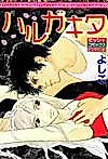 Cover image for the manga called Haru ga Kita