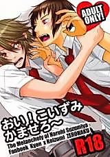 Cover image for the other called Suzumiya Haruhi no Yuuutsu - Oi! Koizumi! Kamasero (Doujinshi)