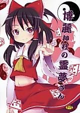 Cover image for the other called Touhou dj - Hakurei Jinjya no Reimu-san