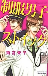 Cover image for the manga called Seifuku Danshi