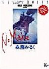 Cover image for the manga called No Make