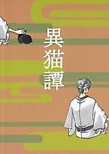 Cover image for the other called Gintama dj - Inekotan