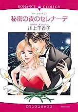 Cover image for the manga called A Little Night Music