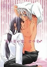 Cover image for the other called D.Gray-man - 僕の我が儘、君の愛