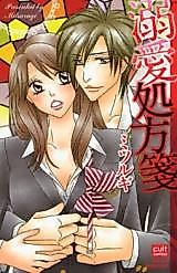 Cover image for the manga called Dekiai Shohousen