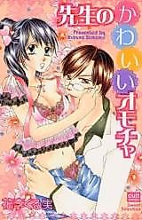Cover image for the manga called Sensei no Kawaii Omocha
