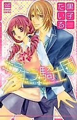 Cover image for the manga called Kirakira Kishidan