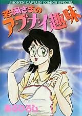 Cover image for the manga called Wakaoku-sama no Abunai Shumi