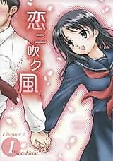 Cover image for the other called Koi Kaze dj - Koi ni Huku Kaze