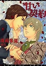 Cover image for the manga called Amai Keiyaku