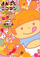 Cover image for the manga called Manpuku Nikotan