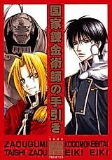 Cover image for the other called State Alchemist's Handbook