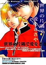 Cover image for the other called Fma dj - Sekai No Katasumi De Ai Wo Sasayaku