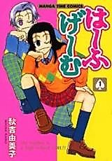 Cover image for the manga called Half Game