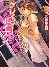 Cover image for the manga called Crazy Poison