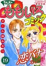 Cover image for the manga called Rinta no Momoiro Comic