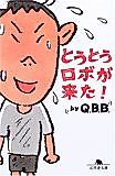 Cover image for the manga called Toutou Robo ga Kita!