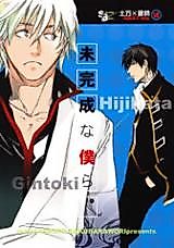 Cover image for the other called Gintama - Mikansei na Bokura (Doujinshi)