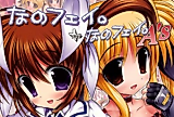 Cover image for the other called Nanoha dj - NanoFeiro + NanoFeiro A’s