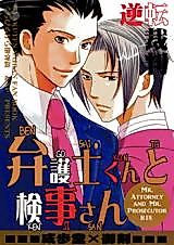 Cover image for the other called Gyakuten Saiban dj - Bengoshi-kun to Kenji-san