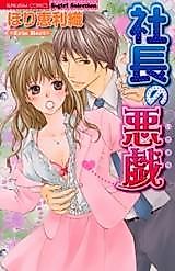 Cover image for the manga called President's Mischief