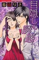 Cover image for the manga called Mekakushi no Yuuwaku
