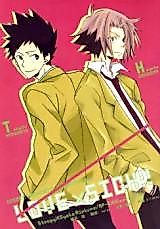 Cover image for the other called Katekyo Hitman Reborn! dj - Love x Sick!