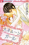 Cover image for the manga called Honeymoon Girl