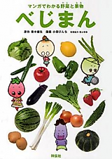 Cover image for the manga called Vegetable Man