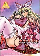Cover image for the other called Touhou dj - Touhou Hisouchin