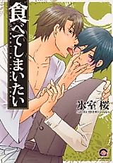 Cover image for the manga called I Want to Eat You Up