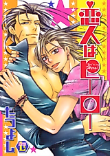 Cover image for the manga called You're My Hero!