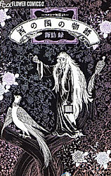 Cover image for the manga called Persia Shinwa yori