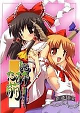 Cover image for the other called Touhou dj - Kisui Renhou