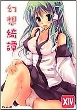 Cover image for the other called Touhou dj - Gensou Kitan