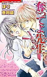 Cover image for the manga called Take Me, Teacher