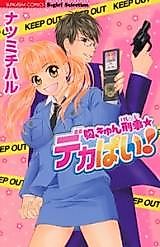 Cover image for the manga called Mune Kyun Keiji Deka Pai!
