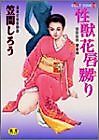 Cover image for the manga called Seijuu Hana Kuchibiru na Buri