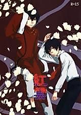 Cover image for the other called Katekyo Hitman Reborn! - Crimson Cloud (Doujinshi)