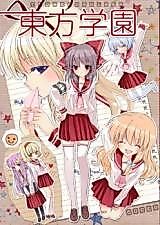 Cover image for the other called Touhou dj - Touhou Gakuen