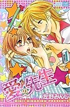 Cover image for the manga called Ai no Sensei