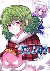 Cover image for the other called Touhou dj - Fuyu no Hana - A Story of Certain Winter