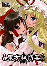 Cover image for the other called Touhou dj - Touhou Jojouen