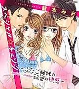 Cover image for the manga called Special Change