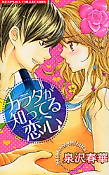 Cover image for the manga called Karada ga Shitteru Koigokoro