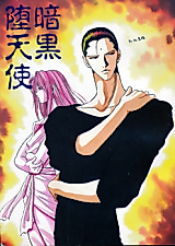 Cover image for the other called Yu Yu Hakusho dj - Ankoku Datenshi